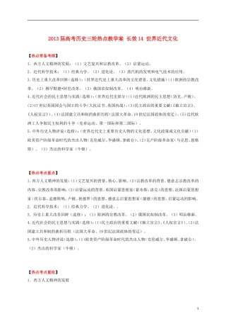 2013届高考历史三轮热点 长效14 世界近代文化教学案