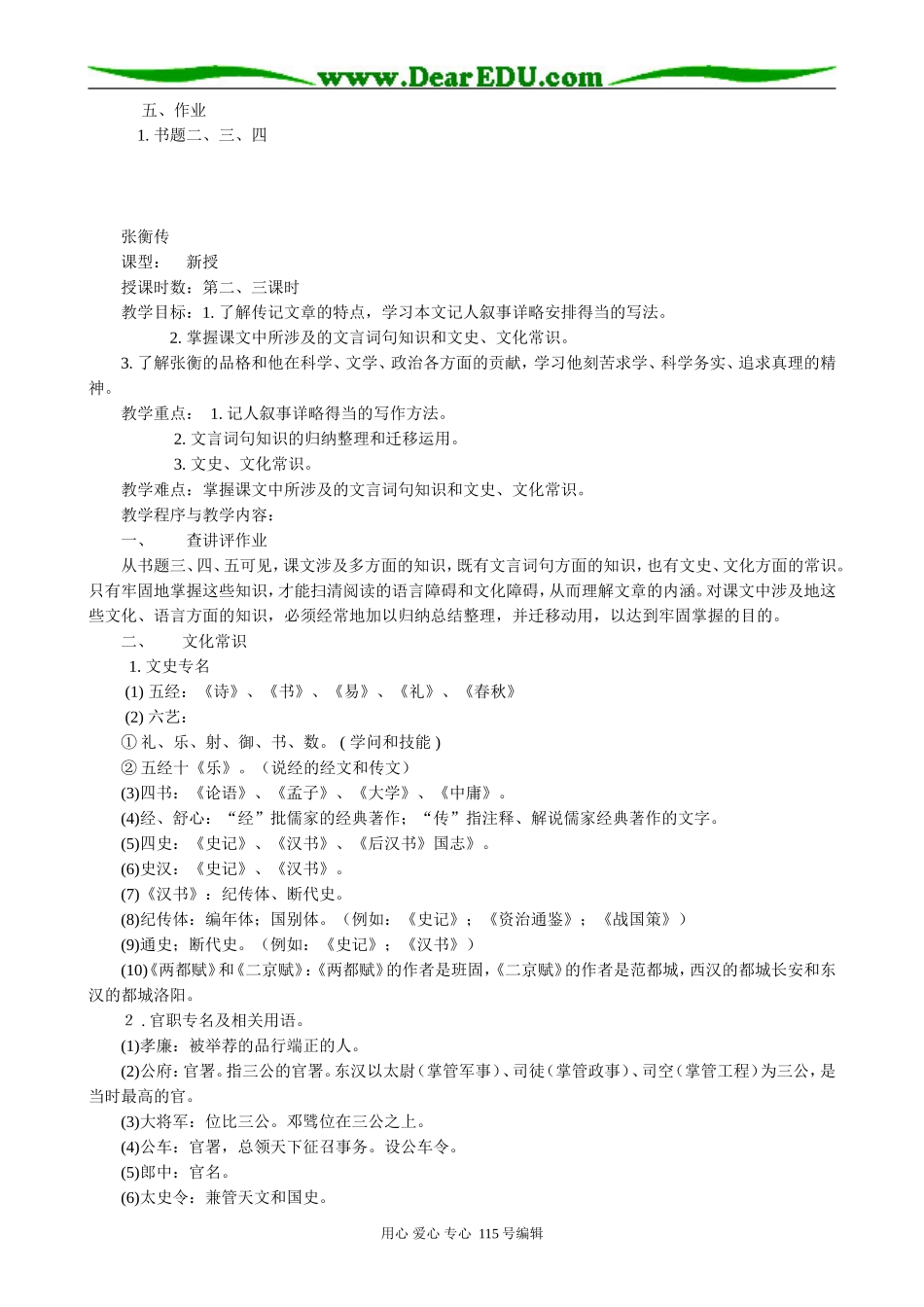 新人教版高中语文必修4张衡传2_第3页