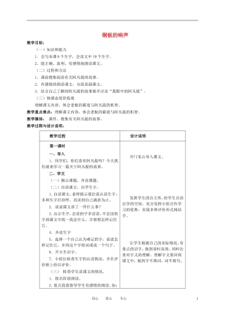 二年级语文下册 铜板的响声 1教案 冀教版
