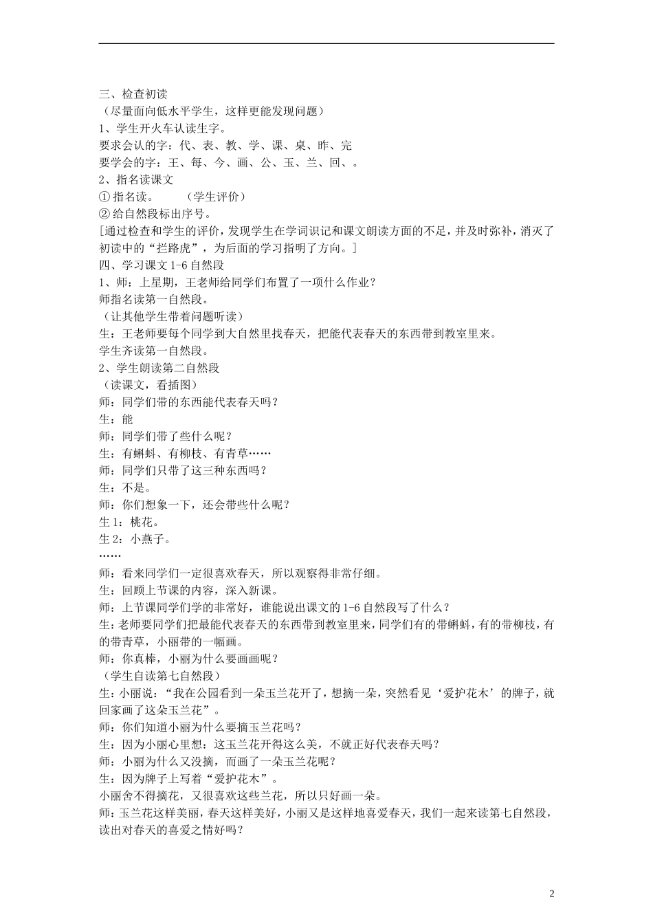 一年级语文下册 有趣的作业教案 鄂教版_第2页