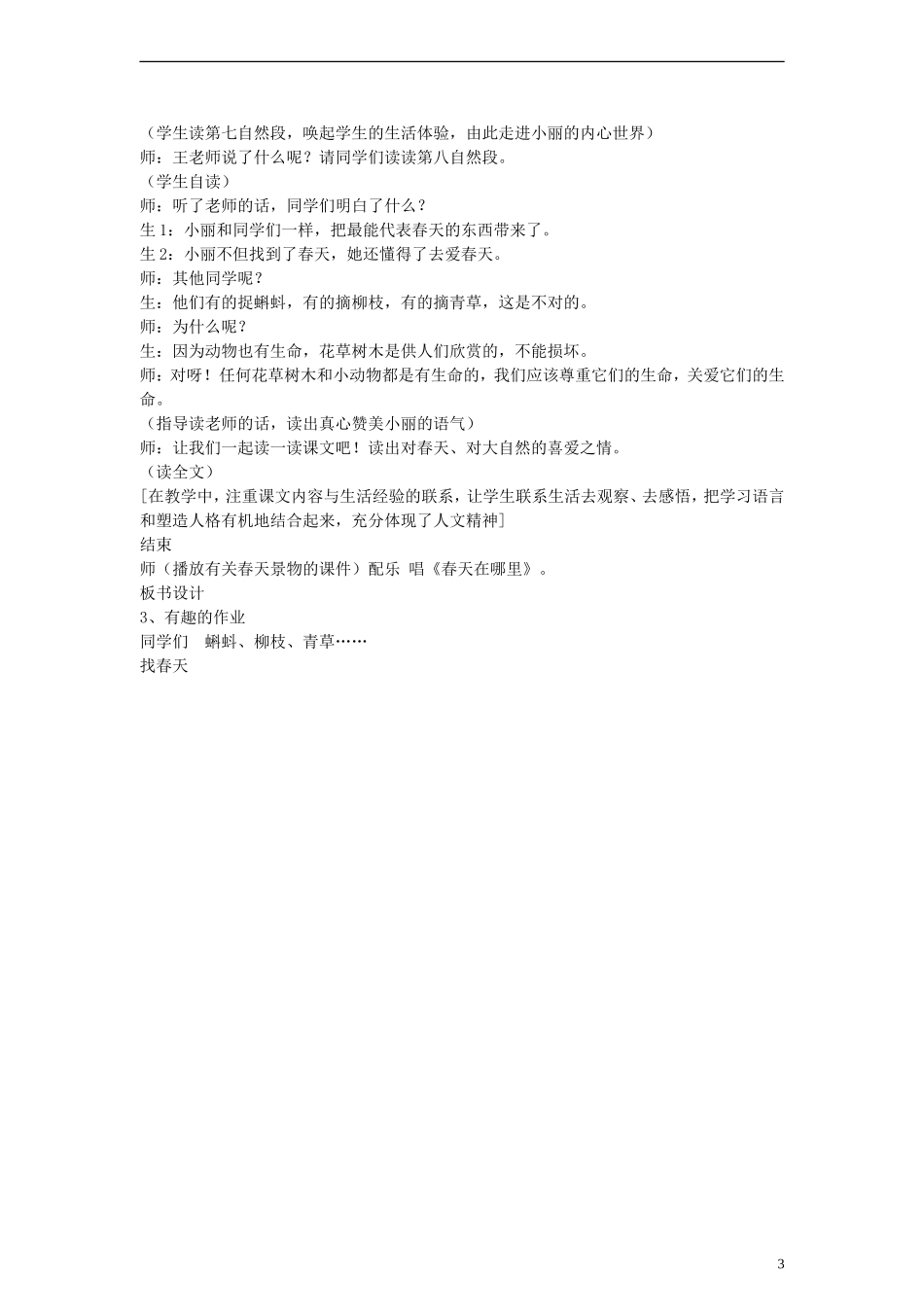 一年级语文下册 有趣的作业教案 鄂教版_第3页