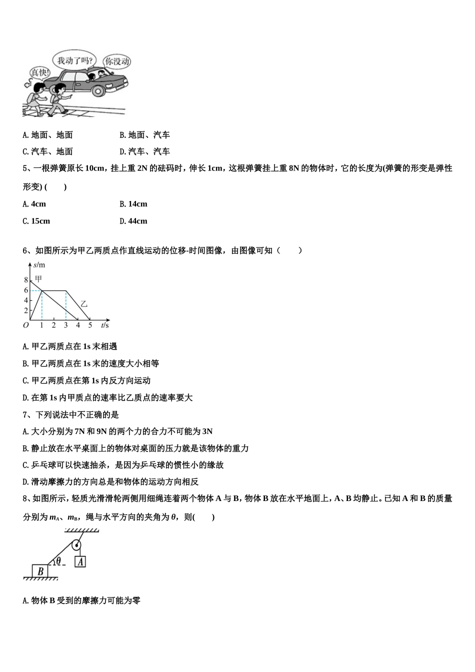 2022-2023学年河北省沧州市普通高中高一物理第一学期期末教学质量检测模拟试题含解析_第2页
