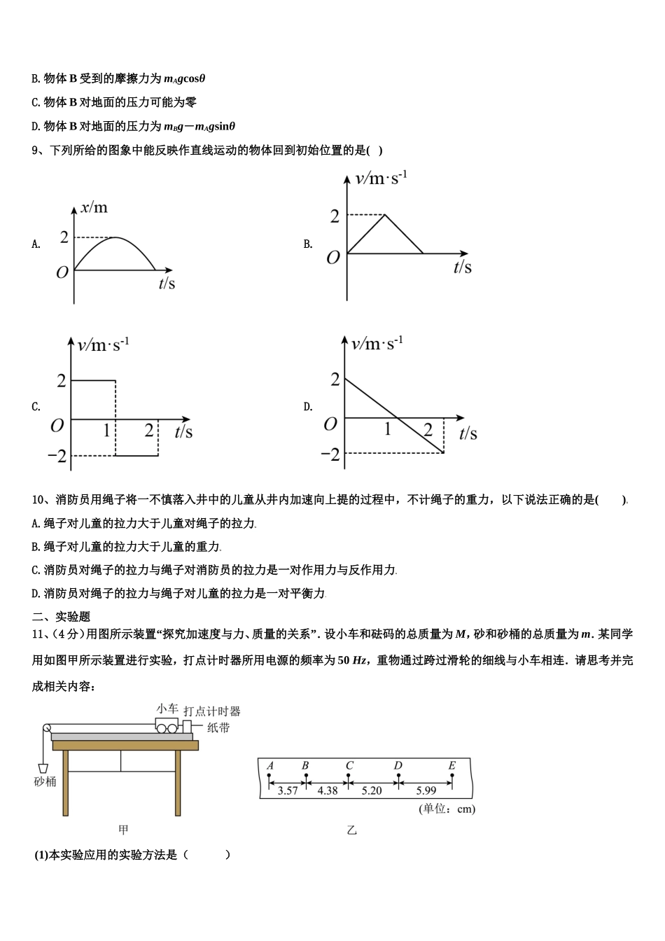 2022-2023学年河北省沧州市普通高中高一物理第一学期期末教学质量检测模拟试题含解析_第3页