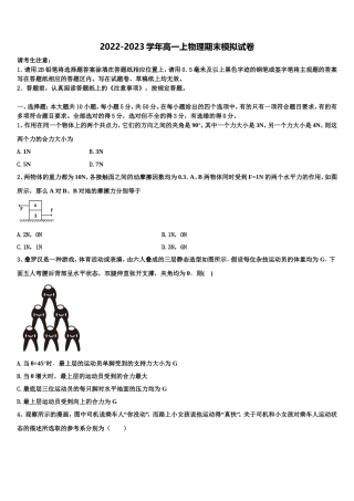 2022-2023学年河北省沧州市普通高中高一物理第一学期期末教学质量检测模拟试题含解析