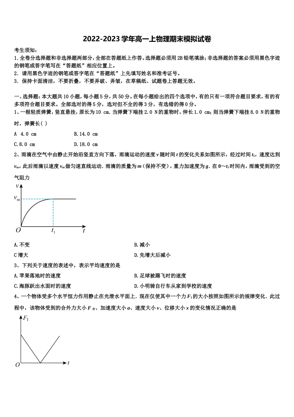 2022-2023学年北京西城区北京市第八中学高一物理第一学期期末教学质量检测试题含解析_第1页