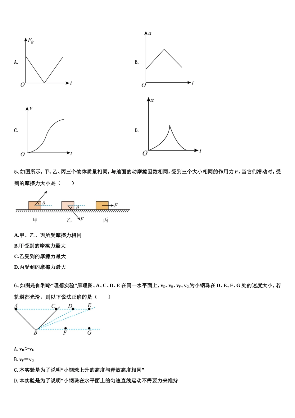 2022-2023学年北京西城区北京市第八中学高一物理第一学期期末教学质量检测试题含解析_第2页