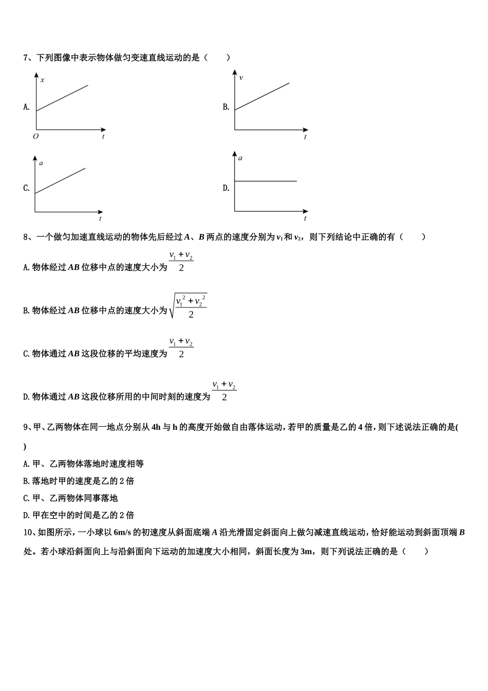 2022-2023学年北京西城区北京市第八中学高一物理第一学期期末教学质量检测试题含解析_第3页