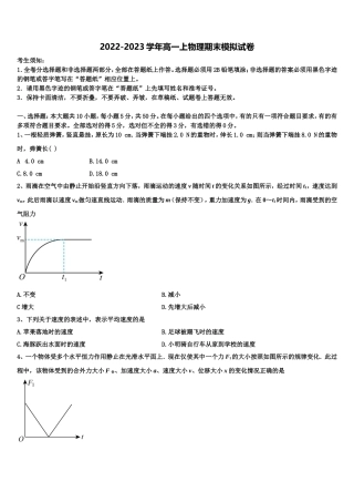 2022-2023学年北京西城区北京市第八中学高一物理第一学期期末教学质量检测试题含解析