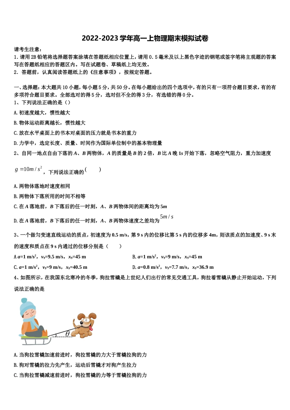 2022年福建省泉州市永春县华侨中学物理高一上期末监测模拟试题含解析_第1页