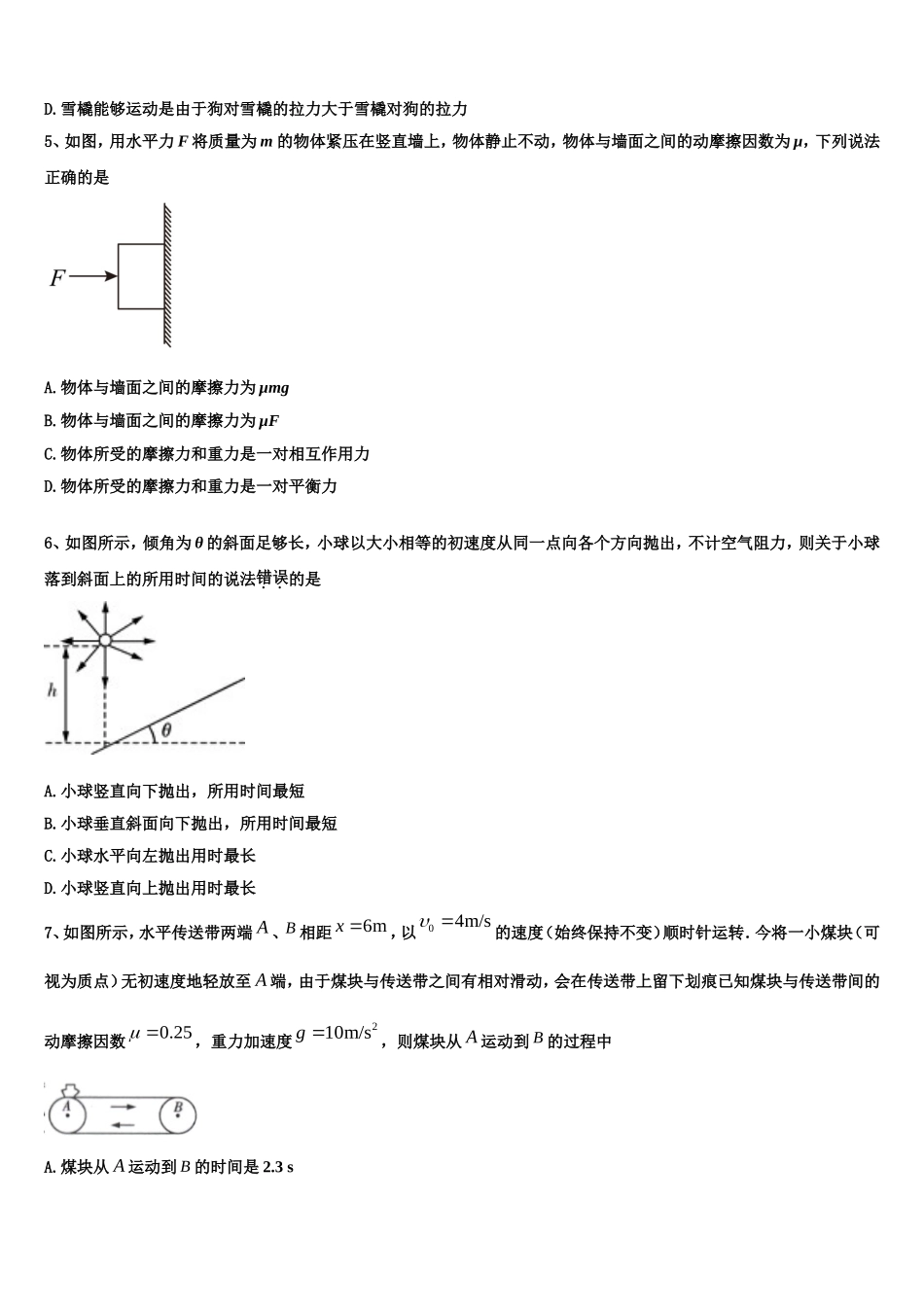 2022年福建省泉州市永春县华侨中学物理高一上期末监测模拟试题含解析_第2页