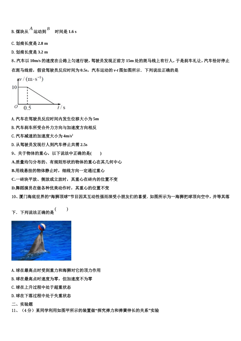 2022年福建省泉州市永春县华侨中学物理高一上期末监测模拟试题含解析_第3页