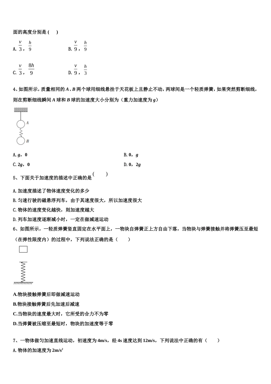 2022年安徽省淮南五中高一物理第一学期期末经典模拟试题含解析_第2页