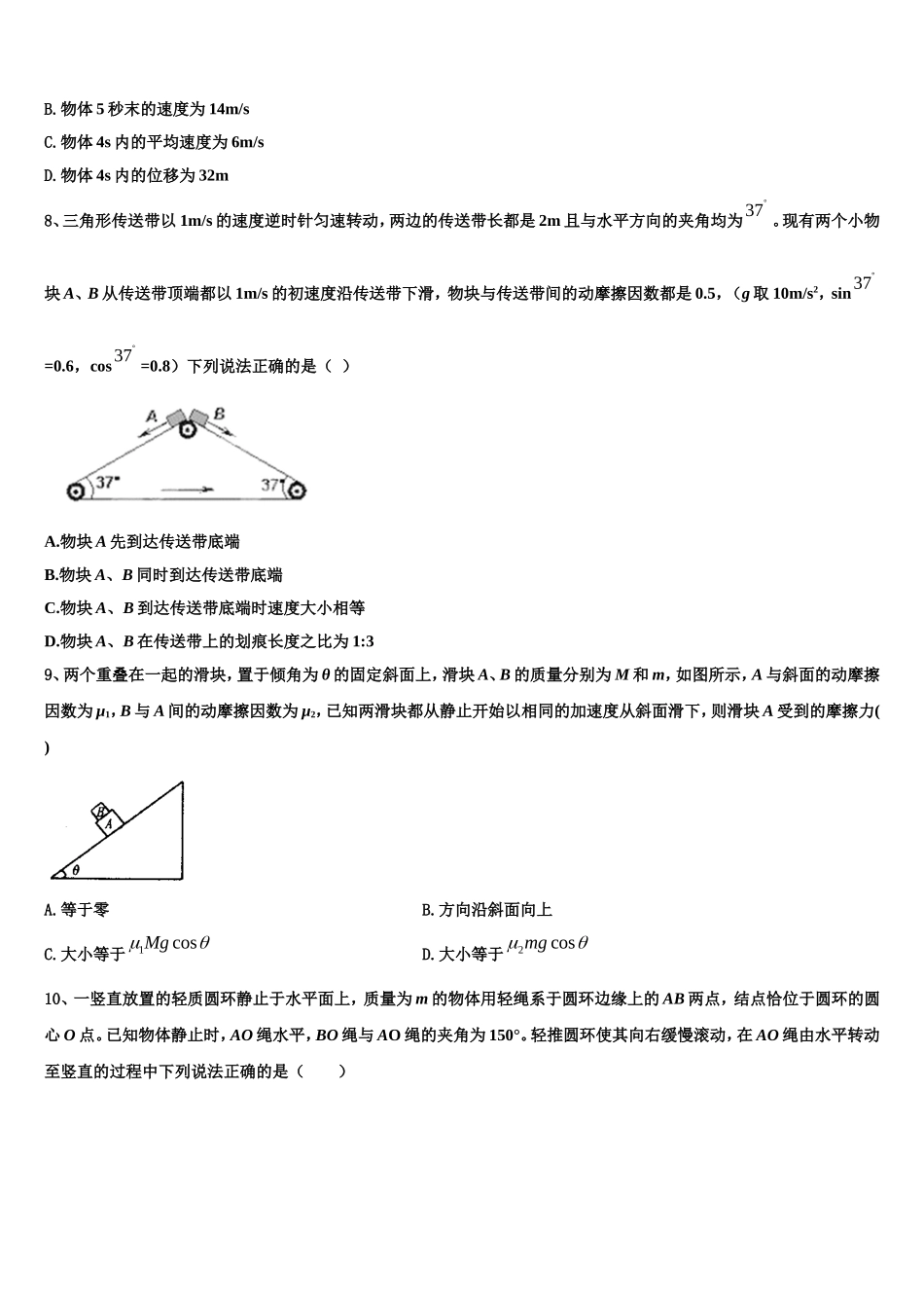 2022年安徽省淮南五中高一物理第一学期期末经典模拟试题含解析_第3页