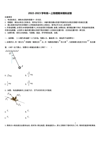 2022年安徽省淮南五中高一物理第一学期期末经典模拟试题含解析