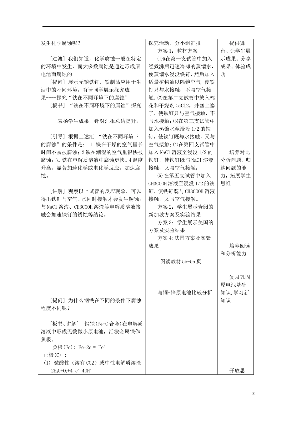 云南省2012-2013高中化学 3、2、1《金属的腐蚀与防护》教学设计1 新人教必修2_第3页