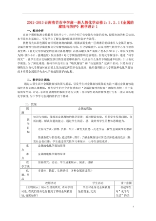 云南省2012-2013高中化学 3、2、1《金属的腐蚀与防护》教学设计1 新人教必修2