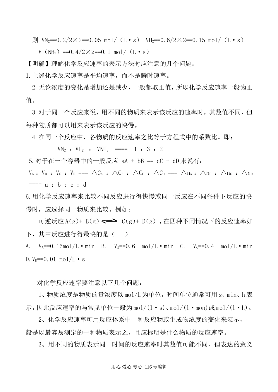 新人教选修4高中化学化学反应速率 第1课时_第2页