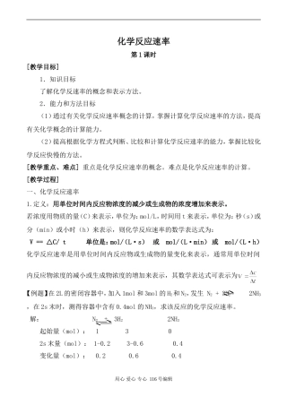 新人教选修4高中化学化学反应速率 第1课时