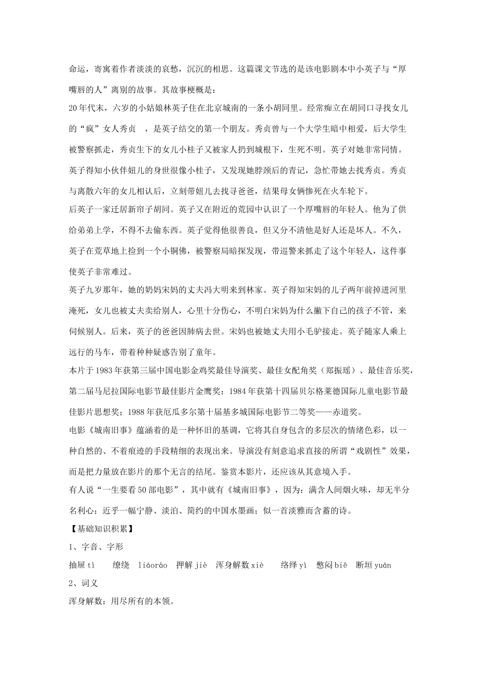 2014学年高中语文 3.11《城南旧事》教案 粤教版必修5_第3页