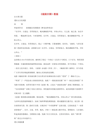 2014学年高中语文 3.11《城南旧事》教案 粤教版必修5