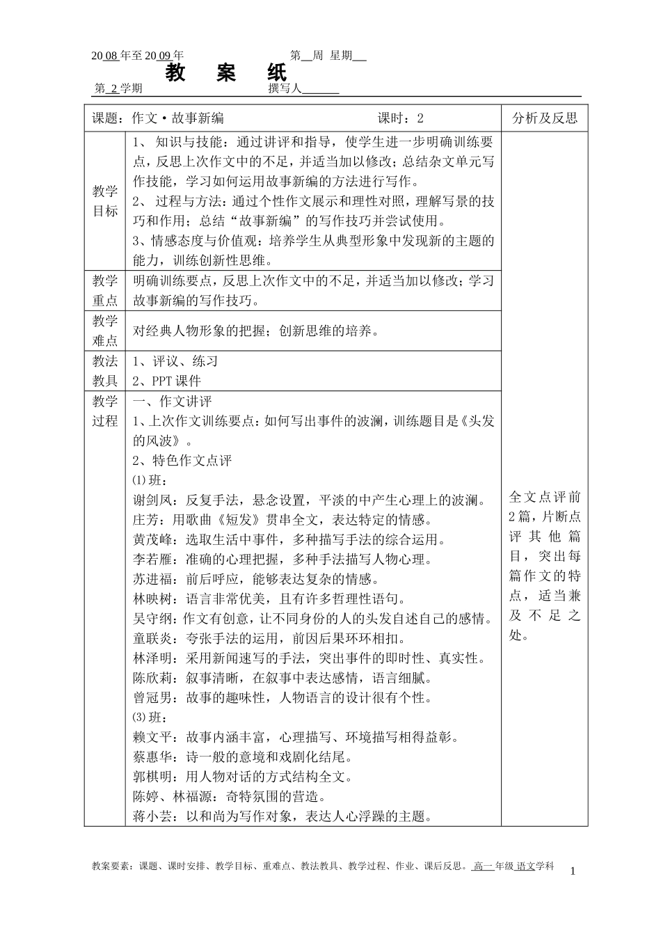 作文•故事新编教案_第1页