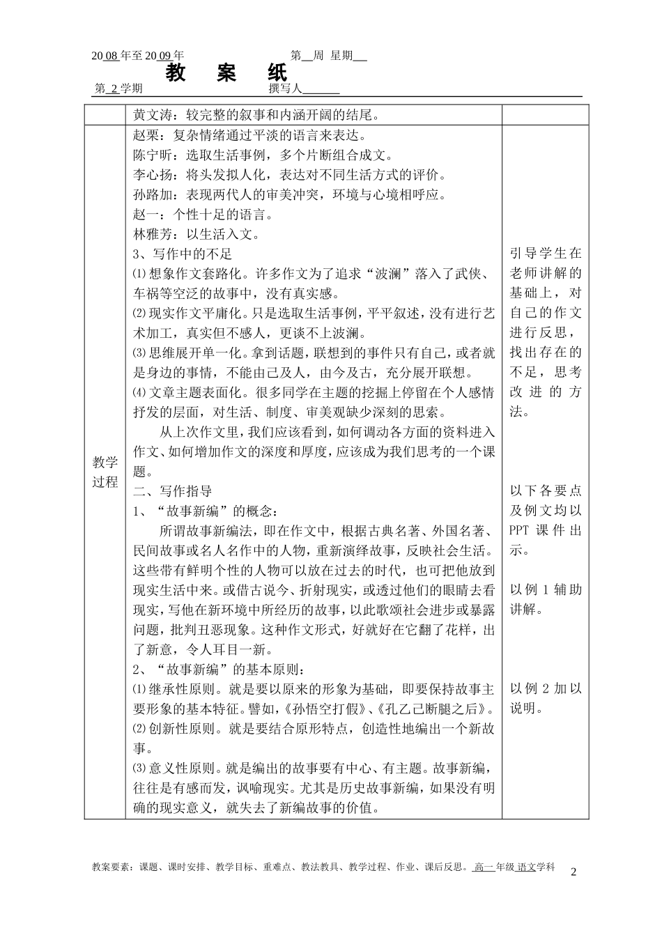 作文•故事新编教案_第2页