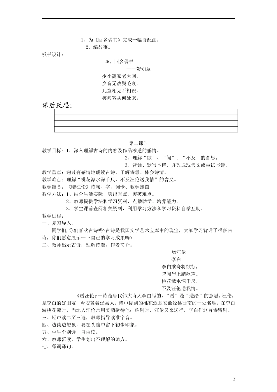 二年级语文上册 古诗两首（二）教案 人教新课标版_第2页