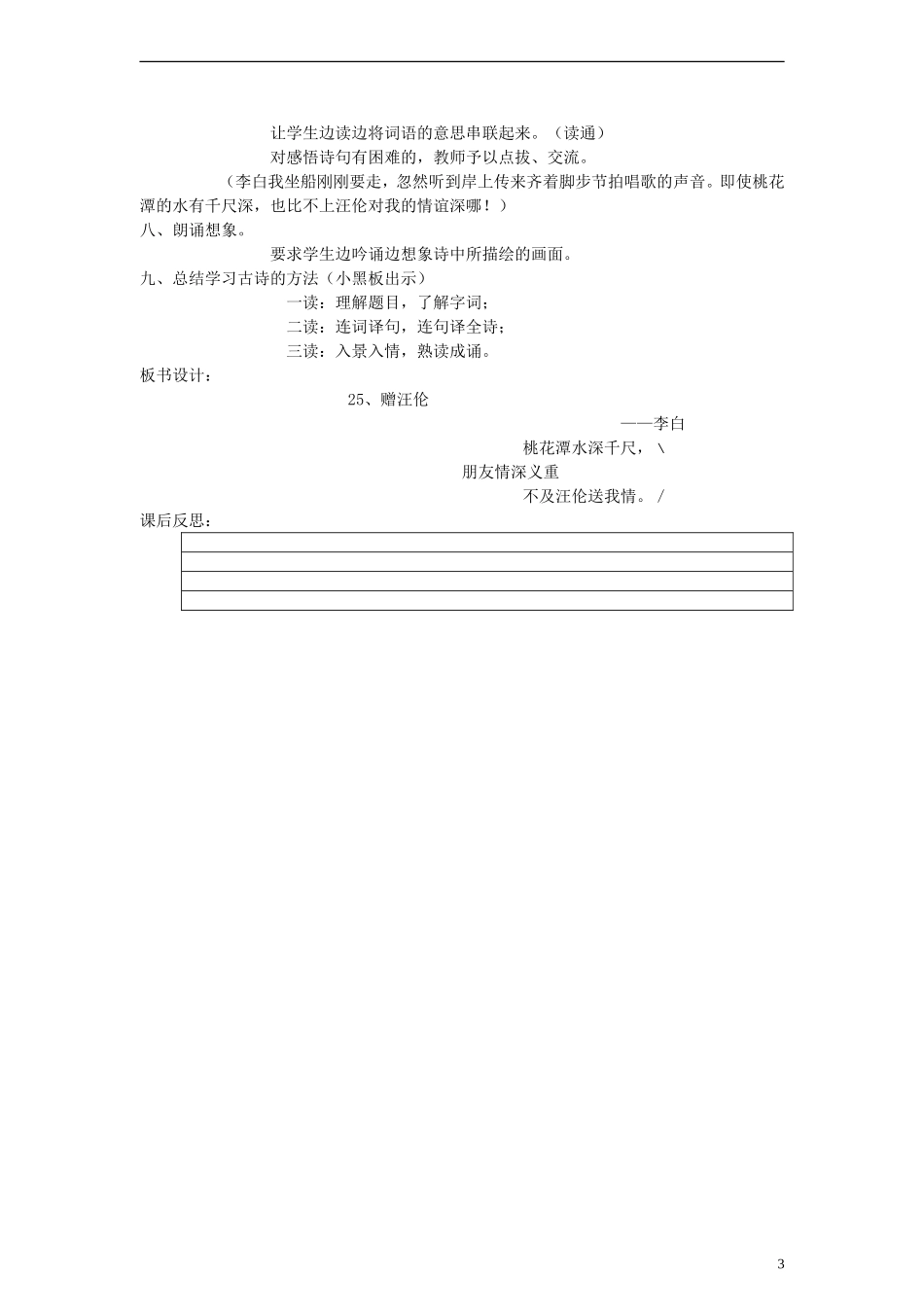 二年级语文上册 古诗两首（二）教案 人教新课标版_第3页