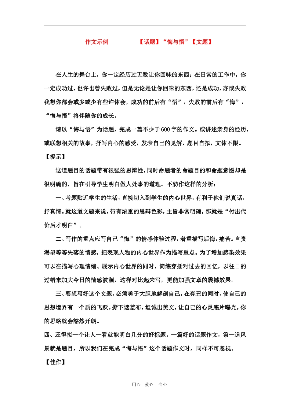 2010高三语文高考作文预测写作指导及范文：悔与悟教案_第1页