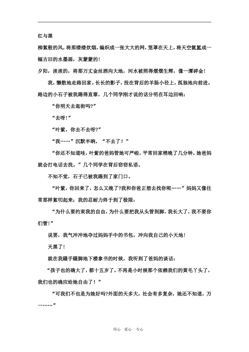 2010高三语文高考作文预测写作指导及范文：悔与悟教案_第2页