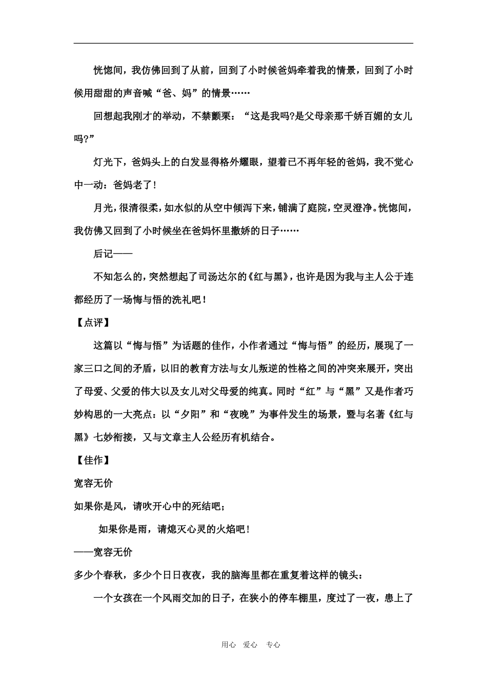 2010高三语文高考作文预测写作指导及范文：悔与悟教案_第3页