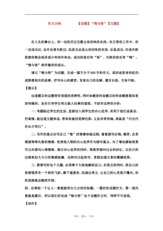 2010高三语文高考作文预测写作指导及范文：悔与悟教案