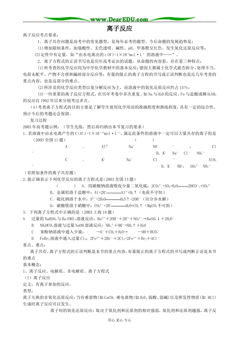 新人教版高中化学必修1离子反应(3)_第1页