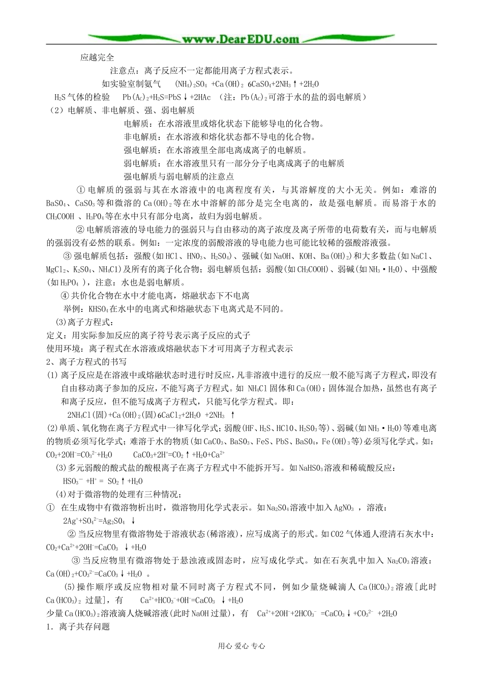 新人教版高中化学必修1离子反应(3)_第2页