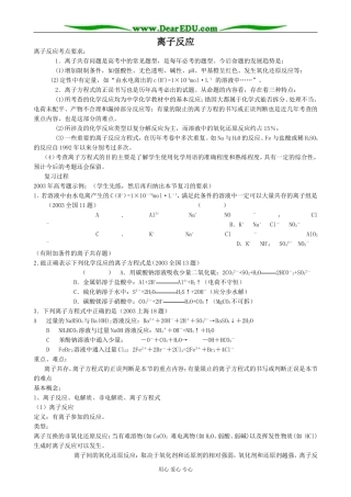 新人教版高中化学必修1离子反应(3)