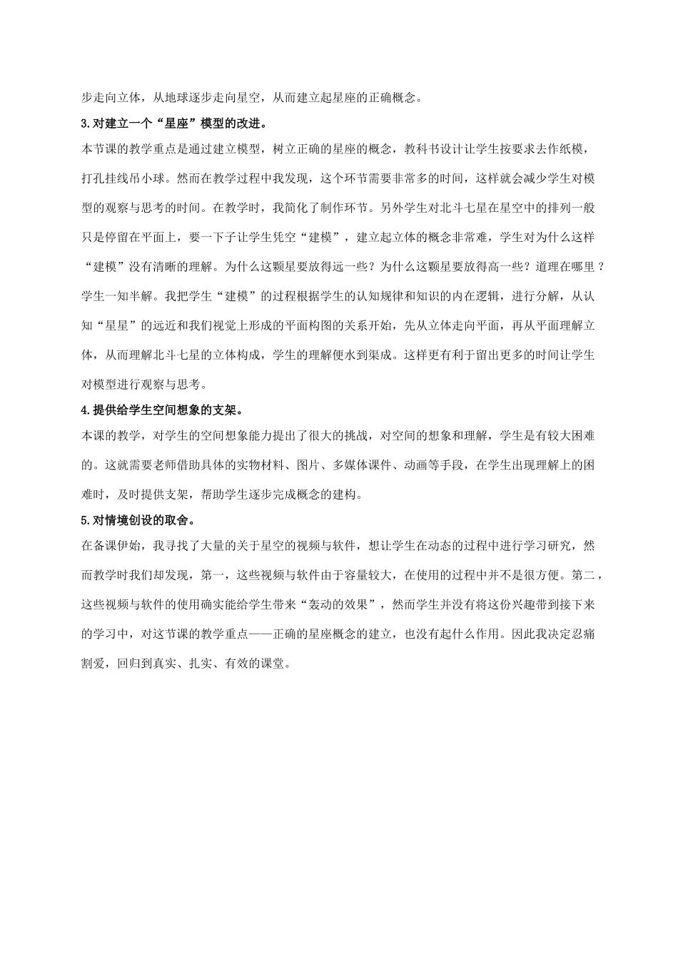 六年级科学下册 在星空中（一） 1教学反思 教科版_第2页