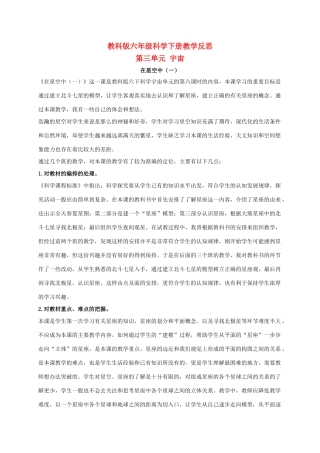 六年级科学下册 在星空中（一） 1教学反思 教科版