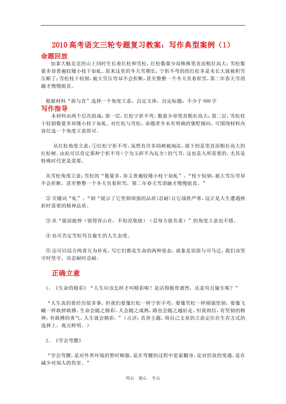 2010高考语文三轮专题复习教案：写作典型案例（1）_第1页