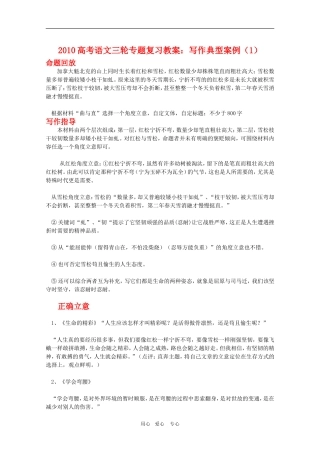 2010高考语文三轮专题复习教案：写作典型案例（1）