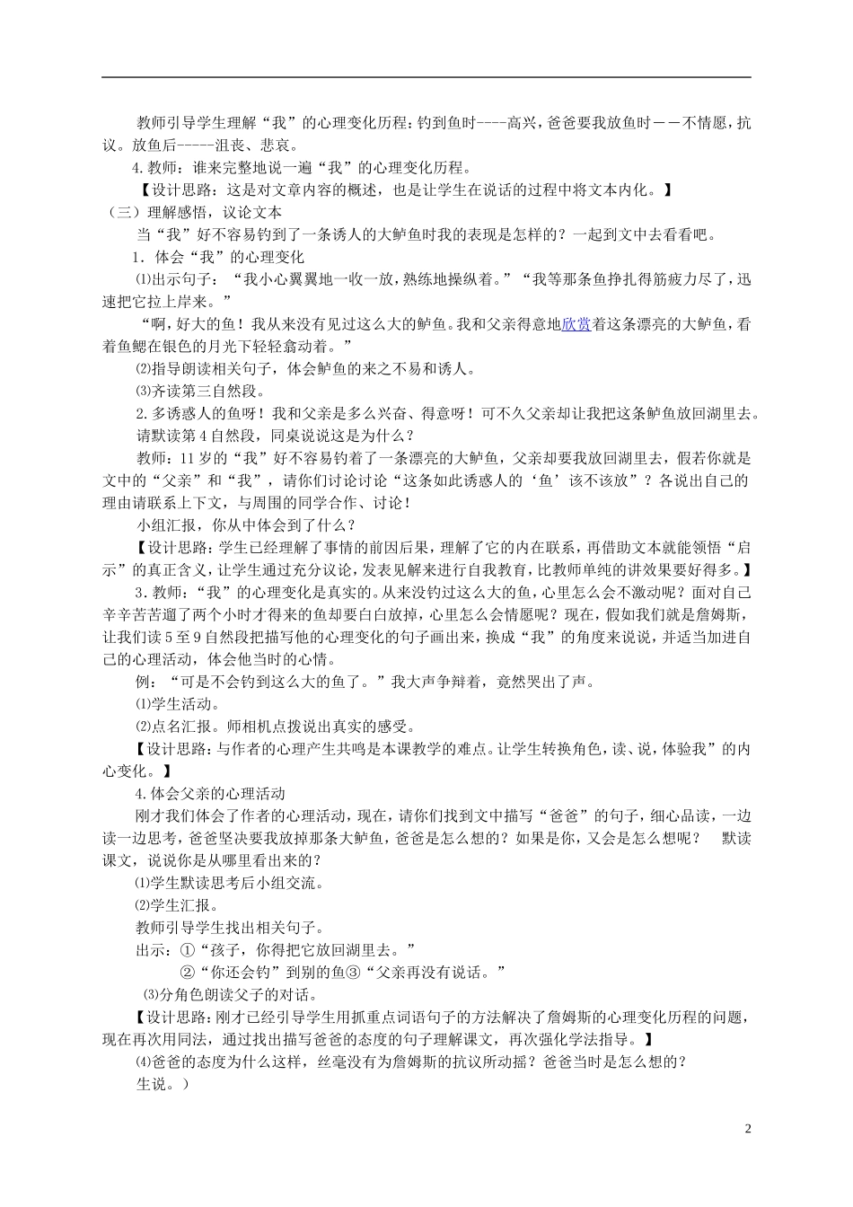 四年级语文下册 钓鱼的启示3教案 鲁教版_第2页