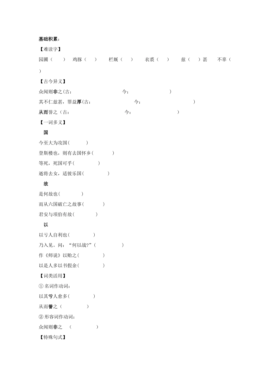 2012届高中语文 4.3.2《非攻》教案 苏教版必修3_2_第2页