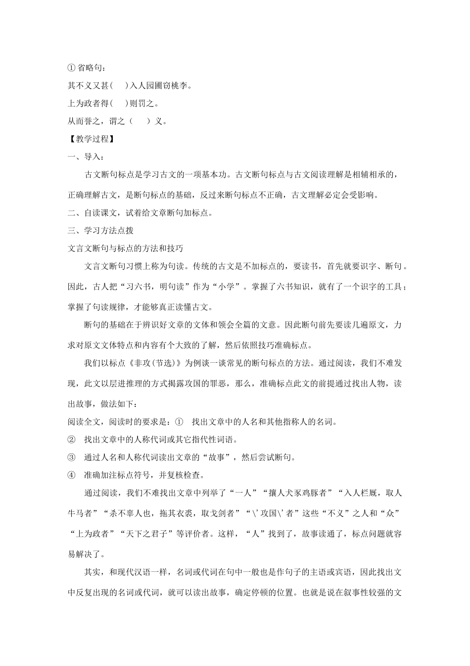 2012届高中语文 4.3.2《非攻》教案 苏教版必修3_2_第3页