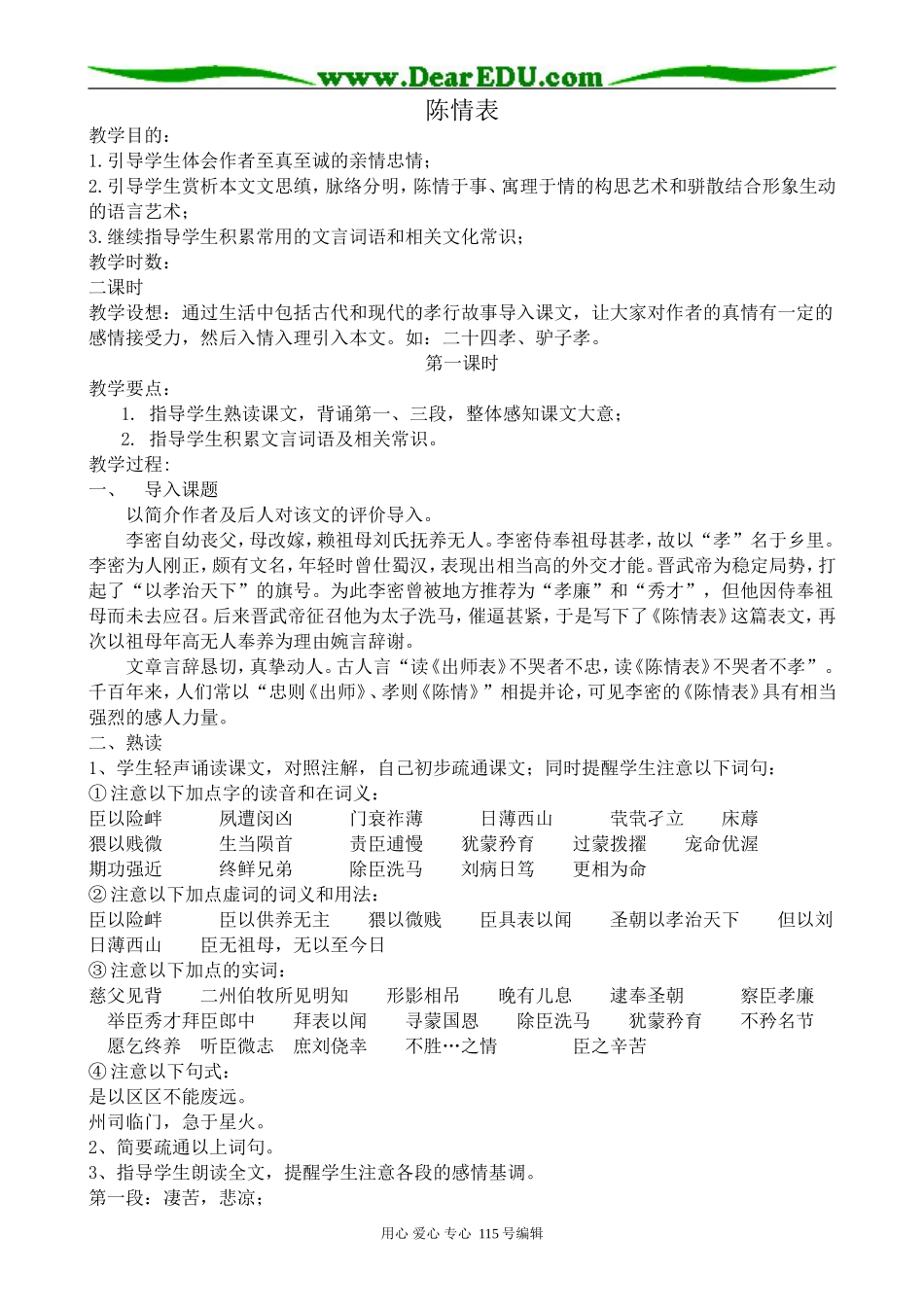 新人教版高中语文必修5陈情表_第1页