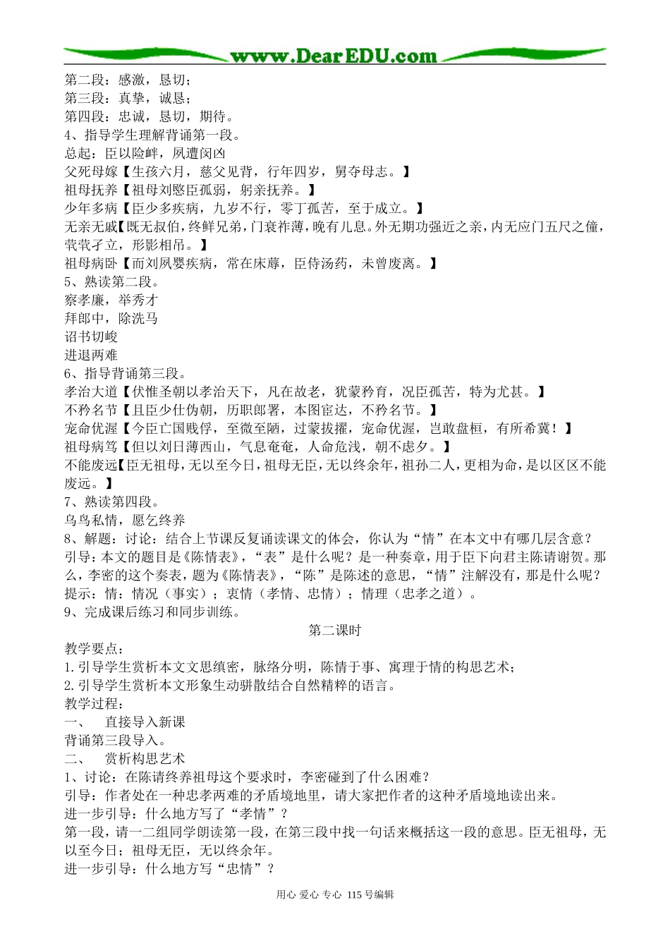 新人教版高中语文必修5陈情表_第2页