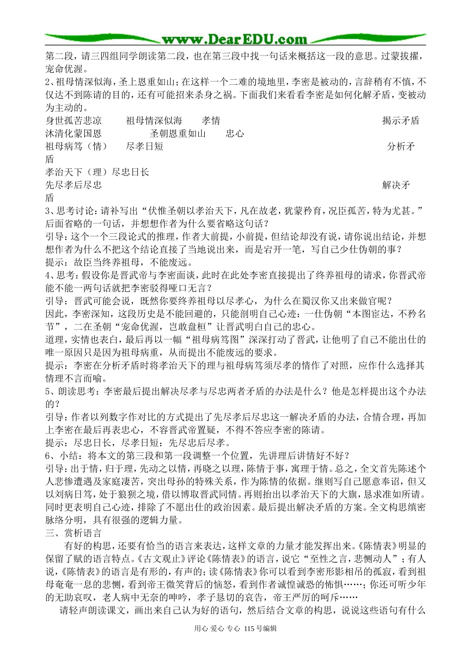 新人教版高中语文必修5陈情表_第3页