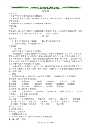 新人教版高中语文必修5陈情表