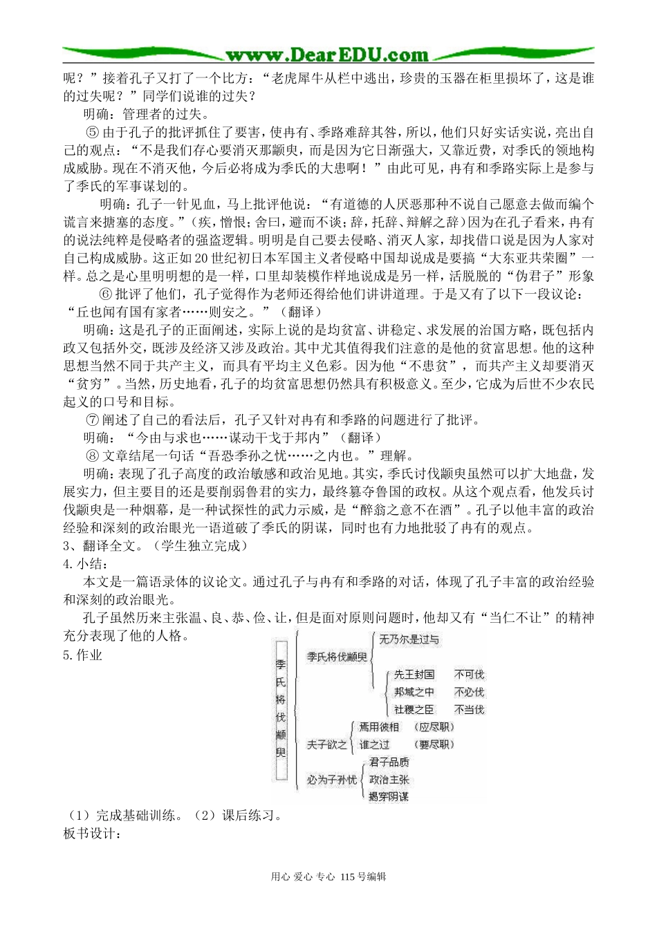 苏教版高中语文必修4季氏将伐颛臾_第2页