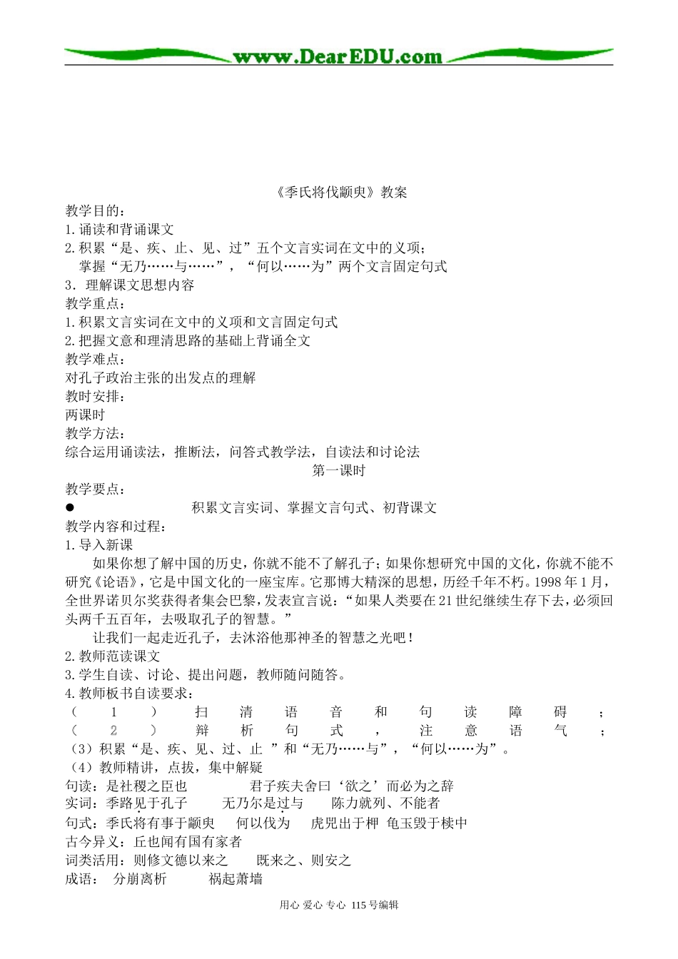 苏教版高中语文必修4季氏将伐颛臾_第3页