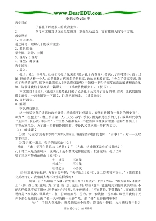 苏教版高中语文必修4季氏将伐颛臾