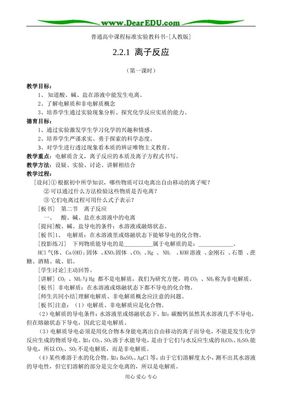 2.2.1第二节  离子反应第一课时_第1页